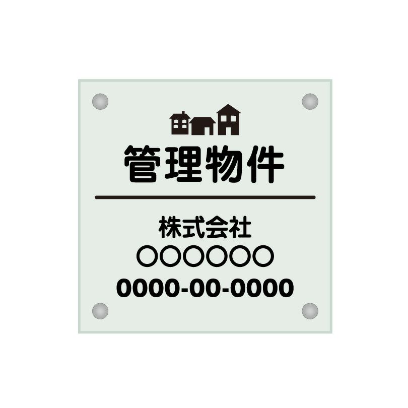 ガラス調アクリル管理看板 デザイン2