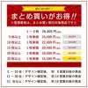 まとめ買いがお得　価格詳細