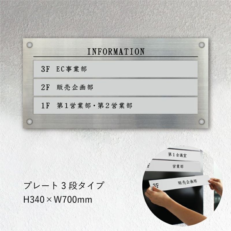 インフォメーションサイン　案内板　ビル案内板　3段