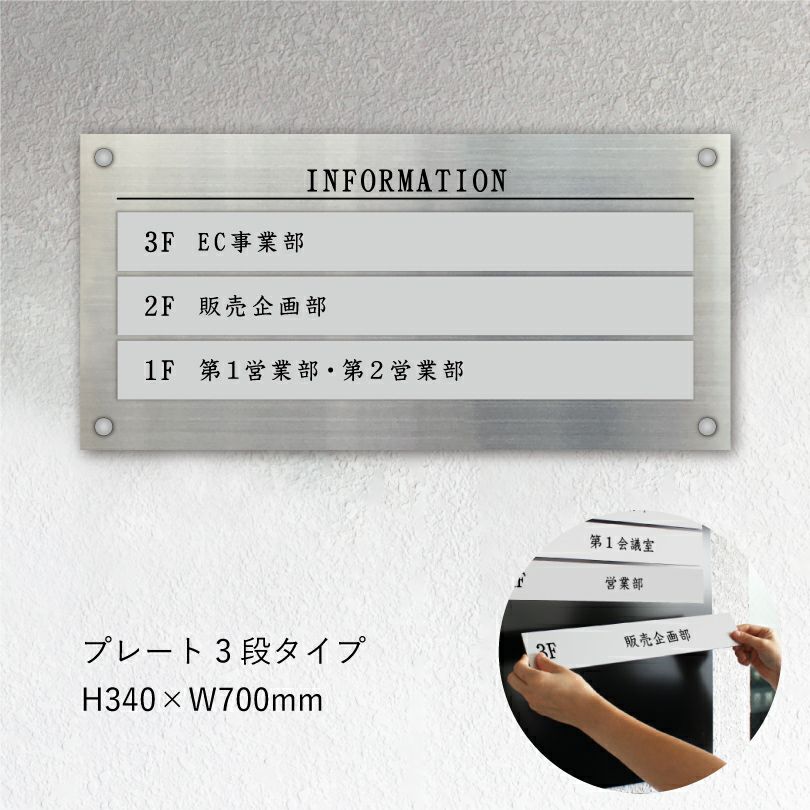 インフォメーションサイン　案内板　ビル案内板　3段
