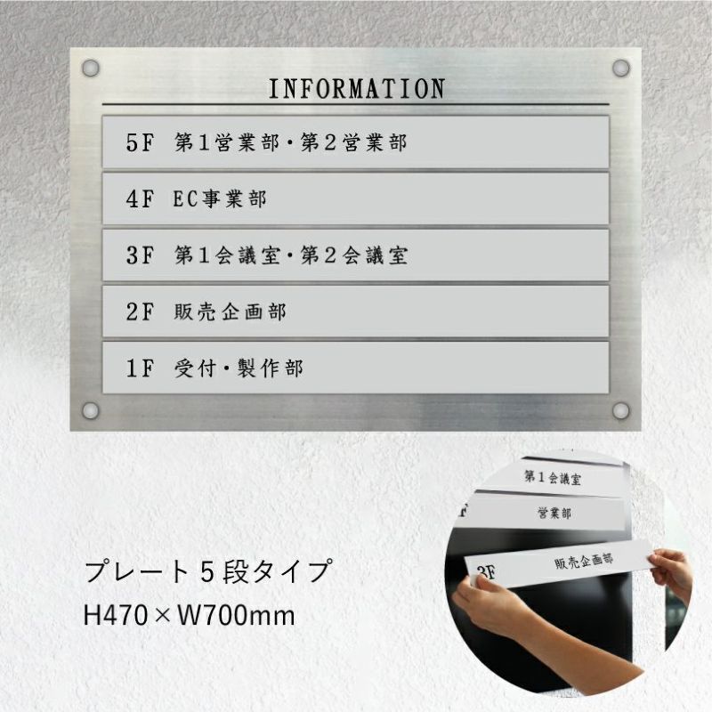 インフォメーションサイン　案内板　ビル案内板　5段