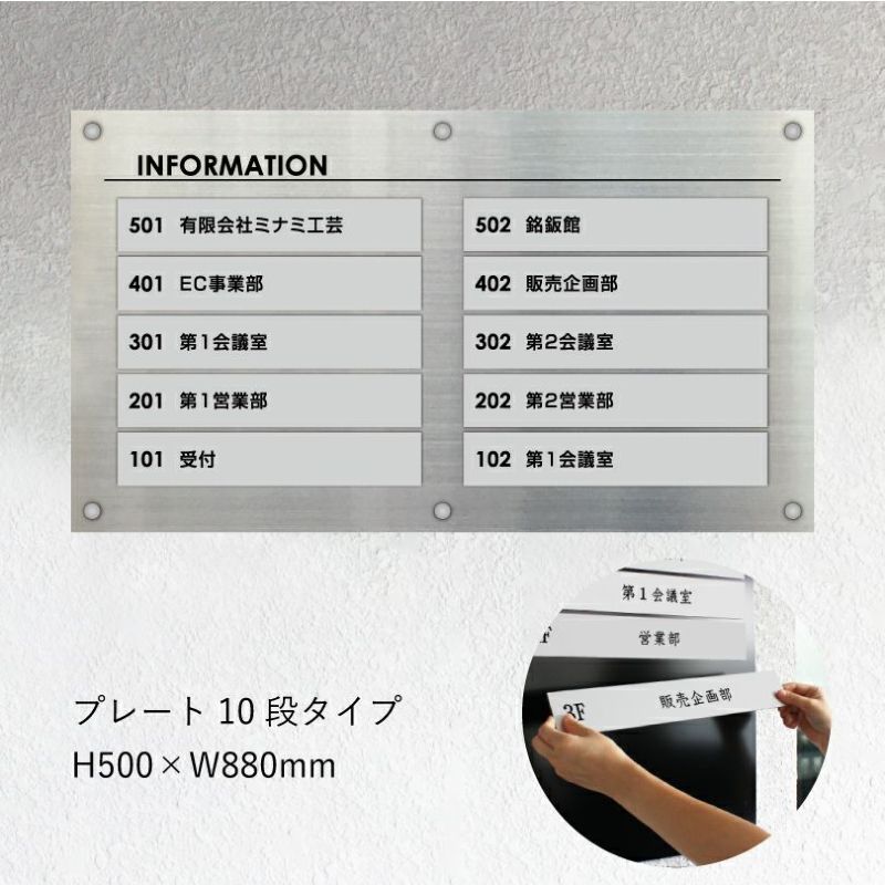 インフォメーションサイン　案内板　ビル案内板 10段