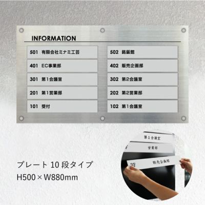 インフォメーションサイン　案内板　ビル案内板 10段
