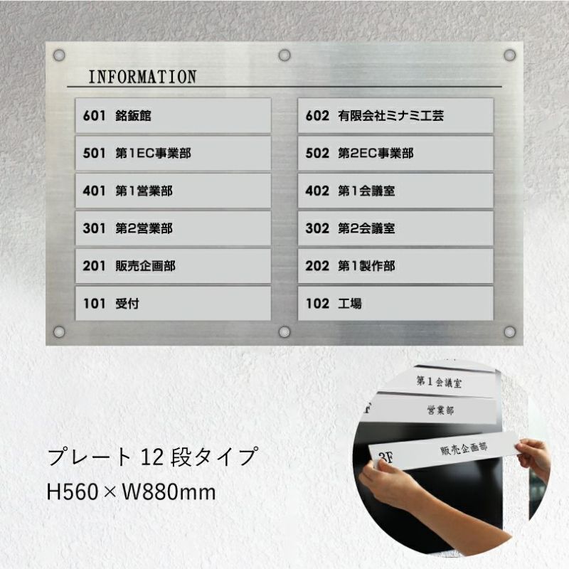インフォメーションサイン　案内板　ビル案内板　12段