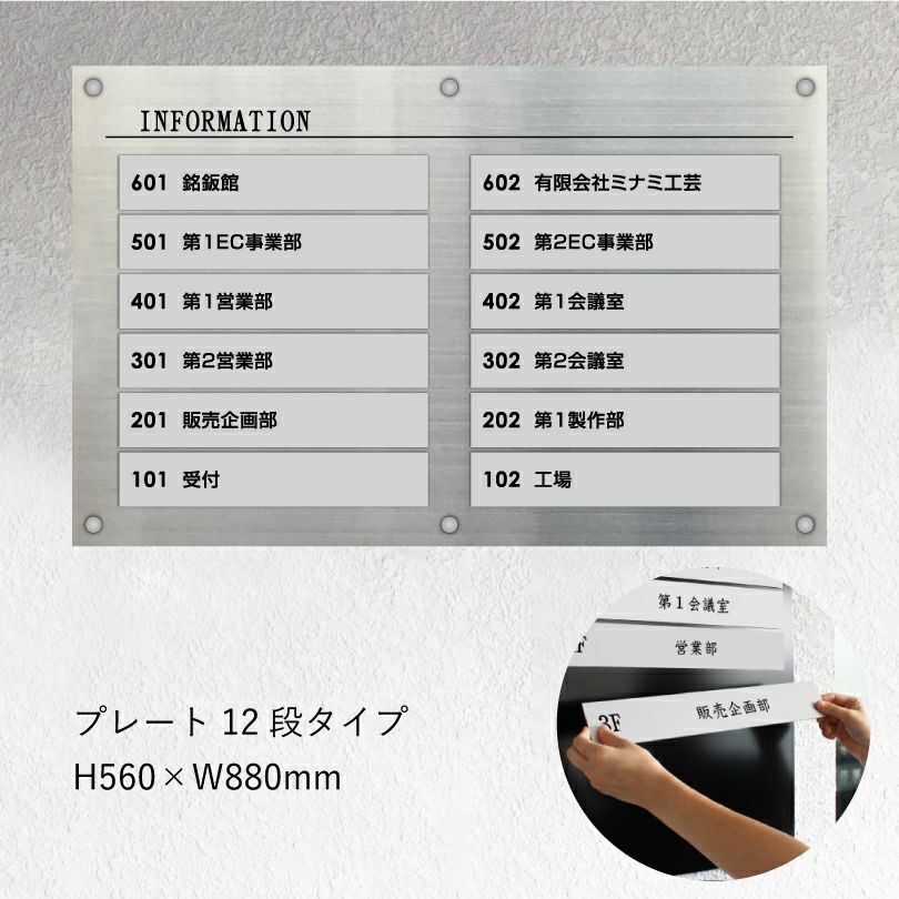インフォメーションサイン　案内板　ビル案内板　12段