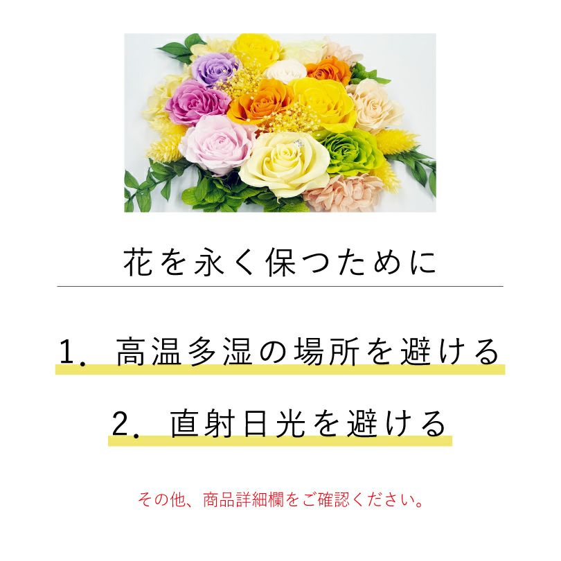 花を長く保つために