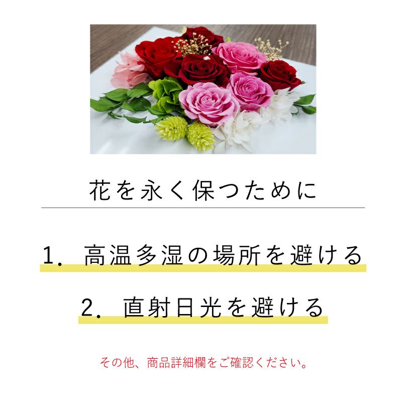 花を永く保つために