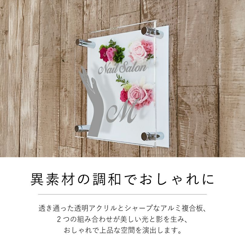 異素材の調和でおしゃれに