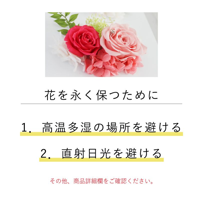 花を永く保つために