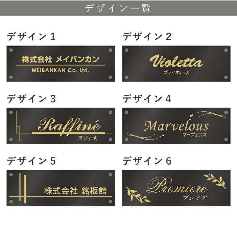 ひらめ板 ブラックステンレス銘板 化粧ビス止め 文字ゴールド H200×W600
