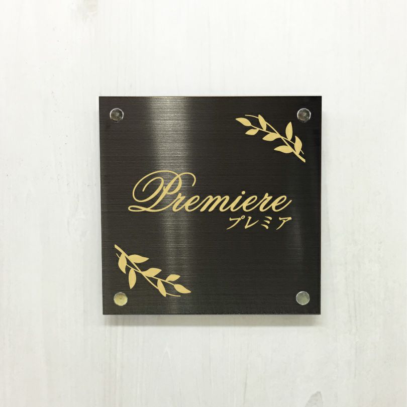 ブラックステンレス看板　会社の看板