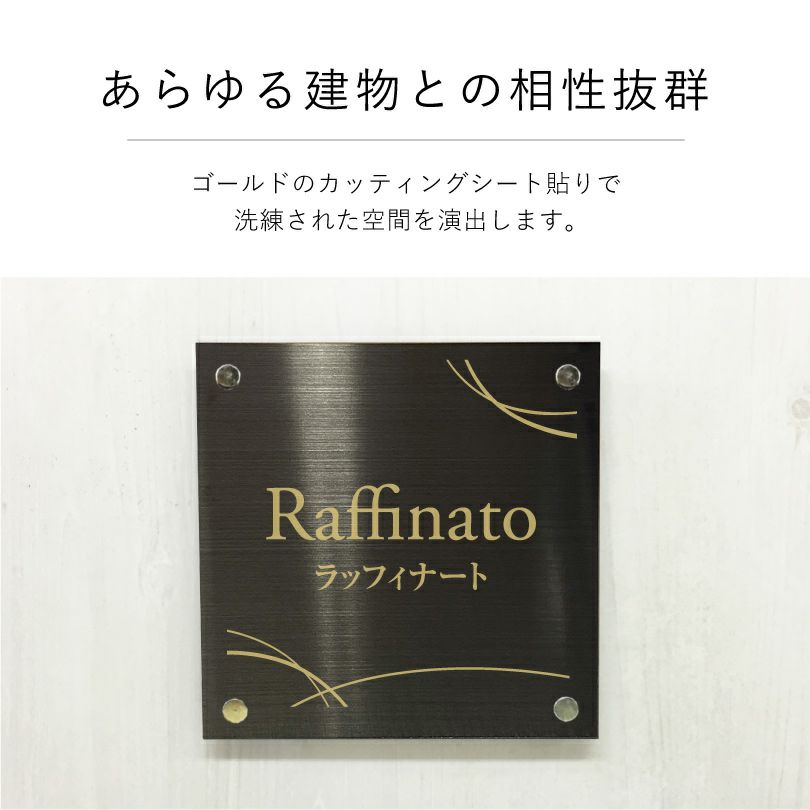 ブラックステンレス銘板はあらゆる建物との相性抜群