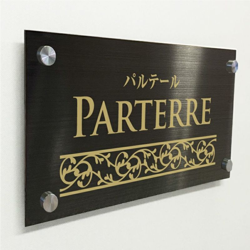 ブラックステンレス看板　会社の看板