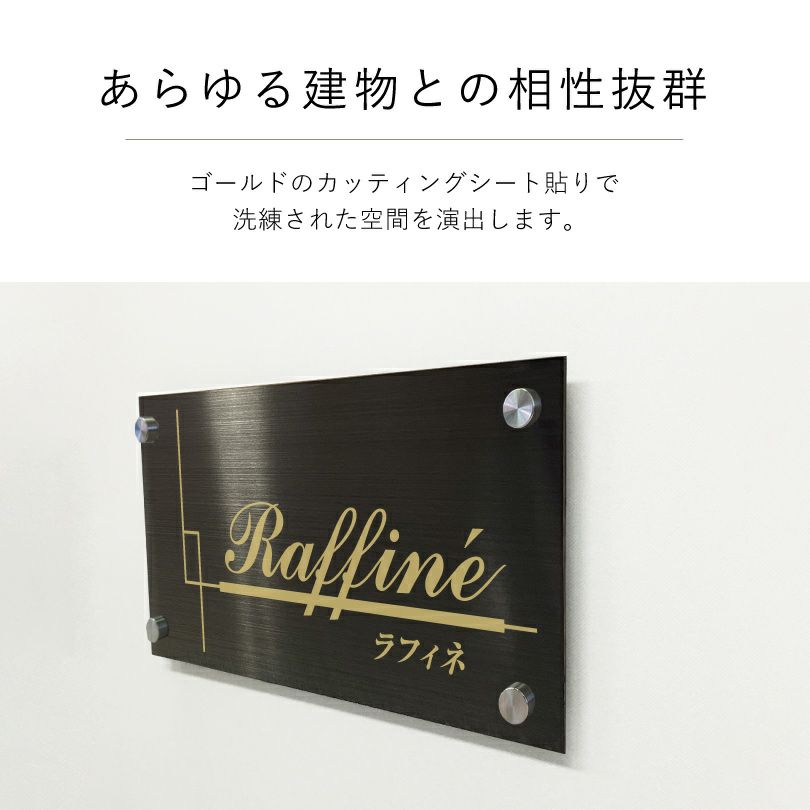 ブラックステンレス銘板はあらゆる建物との相性抜群