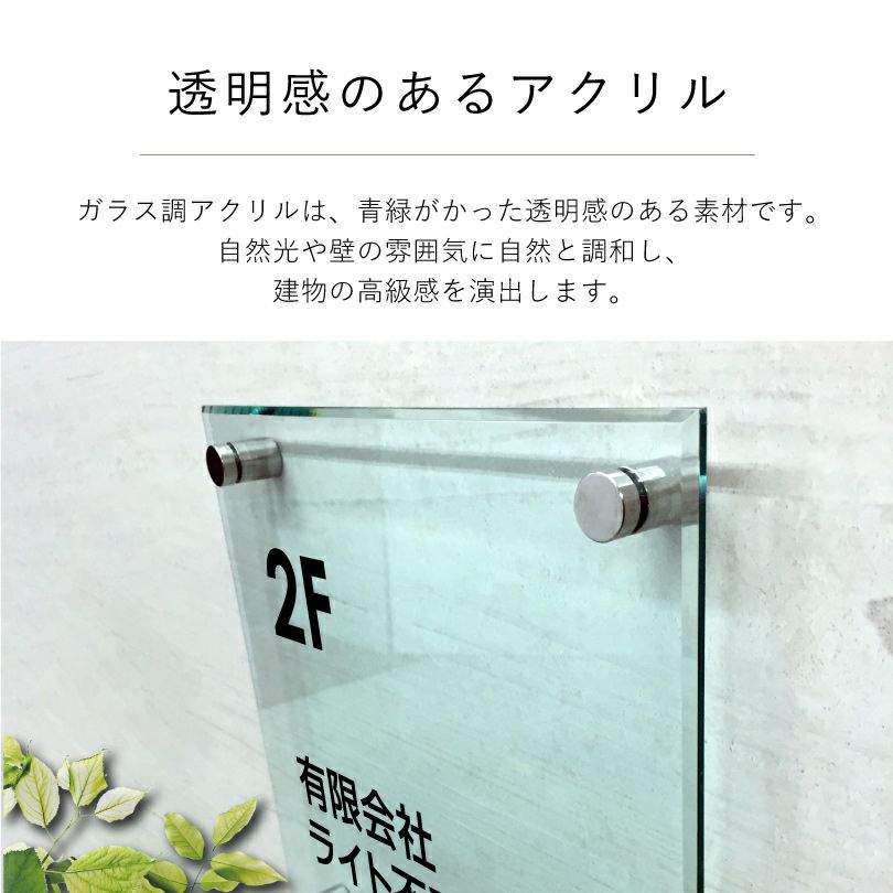 透明感のある美しいアクリルのビル案内板
