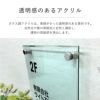 透明感のある美しいアクリルのビル案内板　