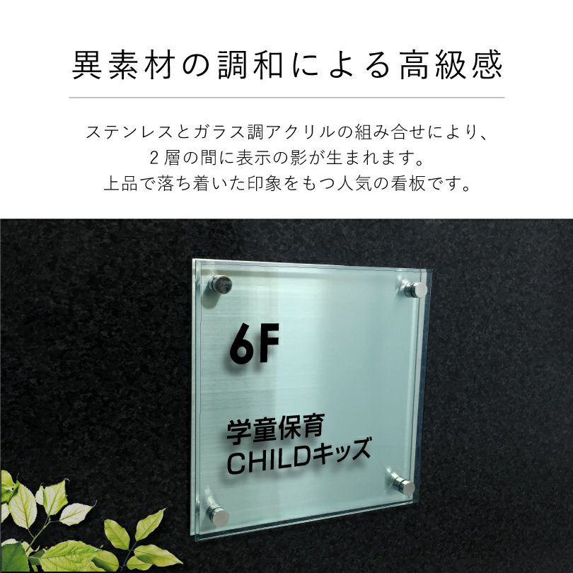 透明感のある美しいアクリルとステンレスのビル案内板　