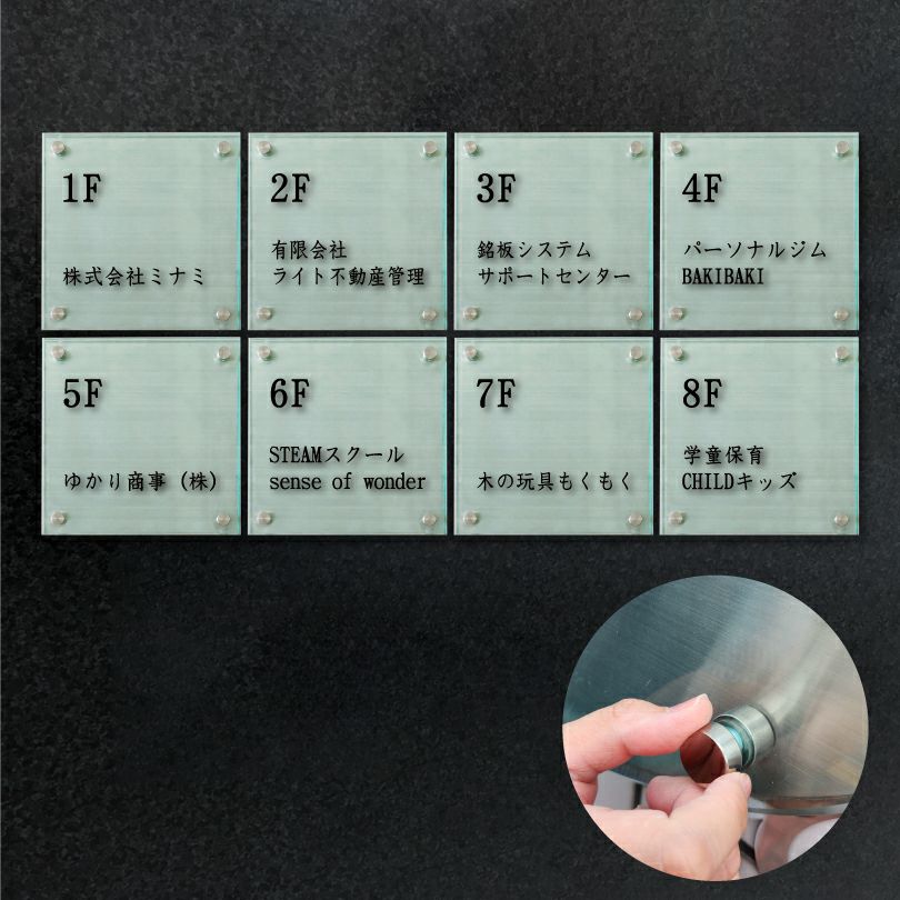 テナントサイン　ステンレ×ガラス調アクリル　2層タイプ　8台セット
