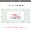 デザイン一覧　データ入稿