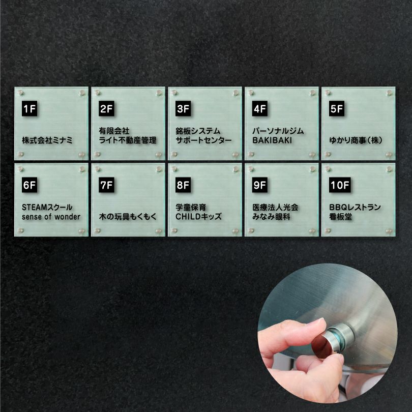 テナントサイン　ステンレ×ガラス調アクリル　2層タイプ　10台セット