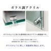 ガラス調アクリル　素材の説明