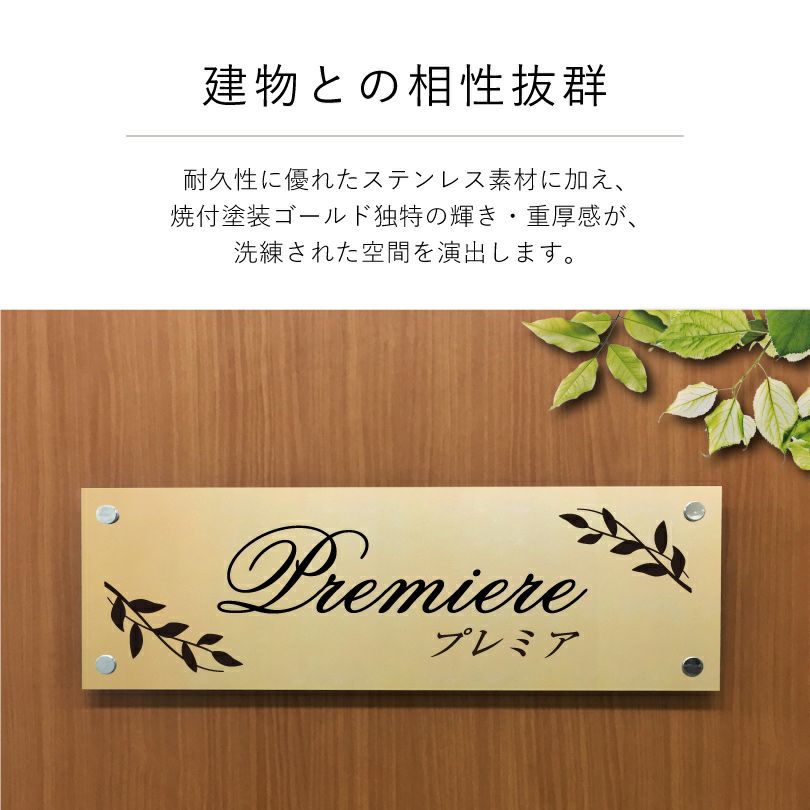 建物との相性抜群なゴールドの看板