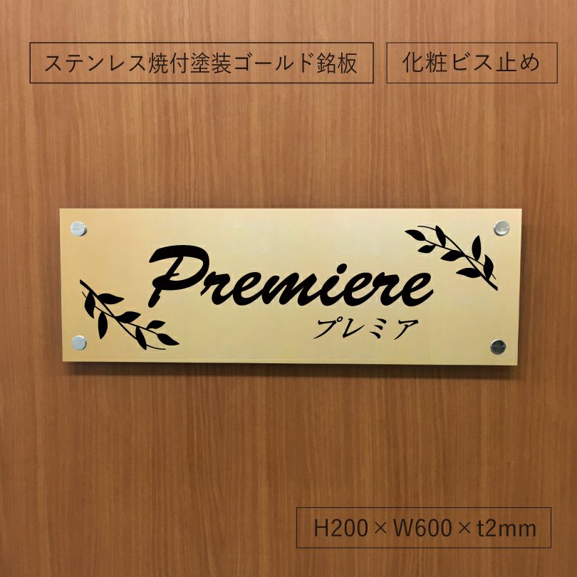 建物との相性抜群なゴールドの看板