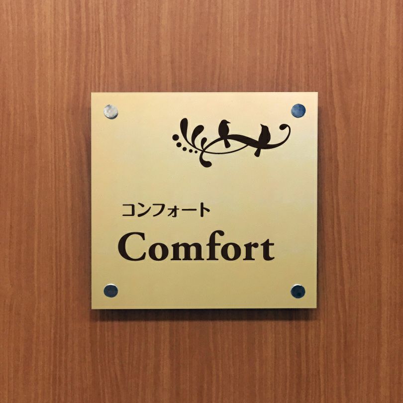 ステンレス焼付塗装ゴールド銘板 化粧ビス止め