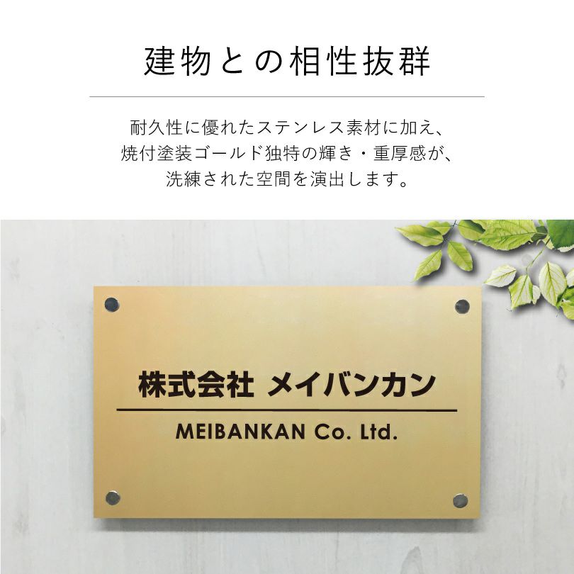 建物との相性抜群なゴールドの看板