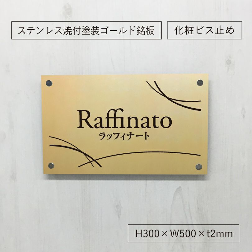 建物との相性抜群なゴールドの看板