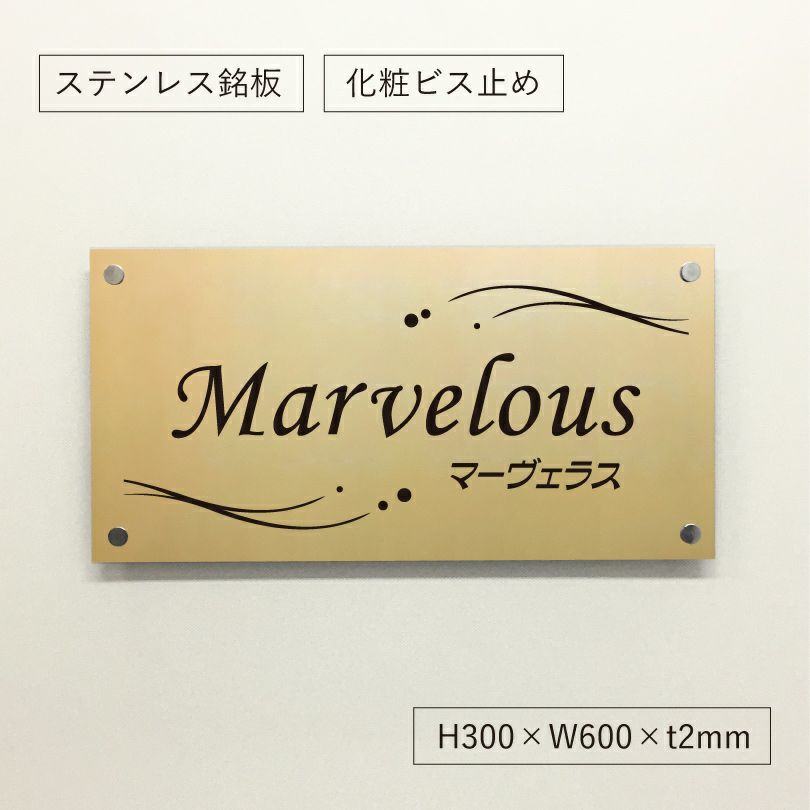 ステンレス　ゴールド塗装の看板　H300×W600mm