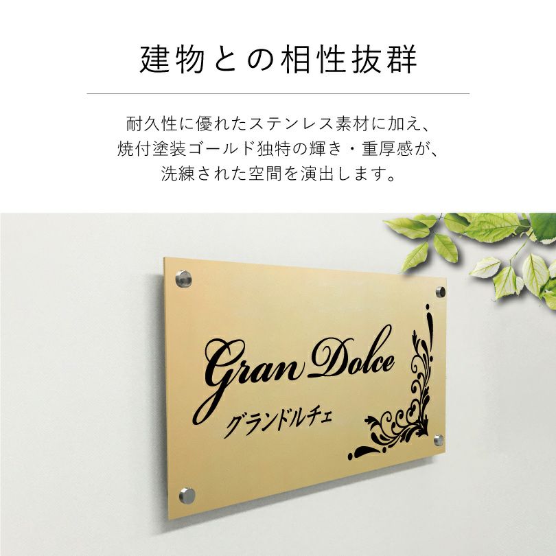 建物との相性抜群なゴールドの看板