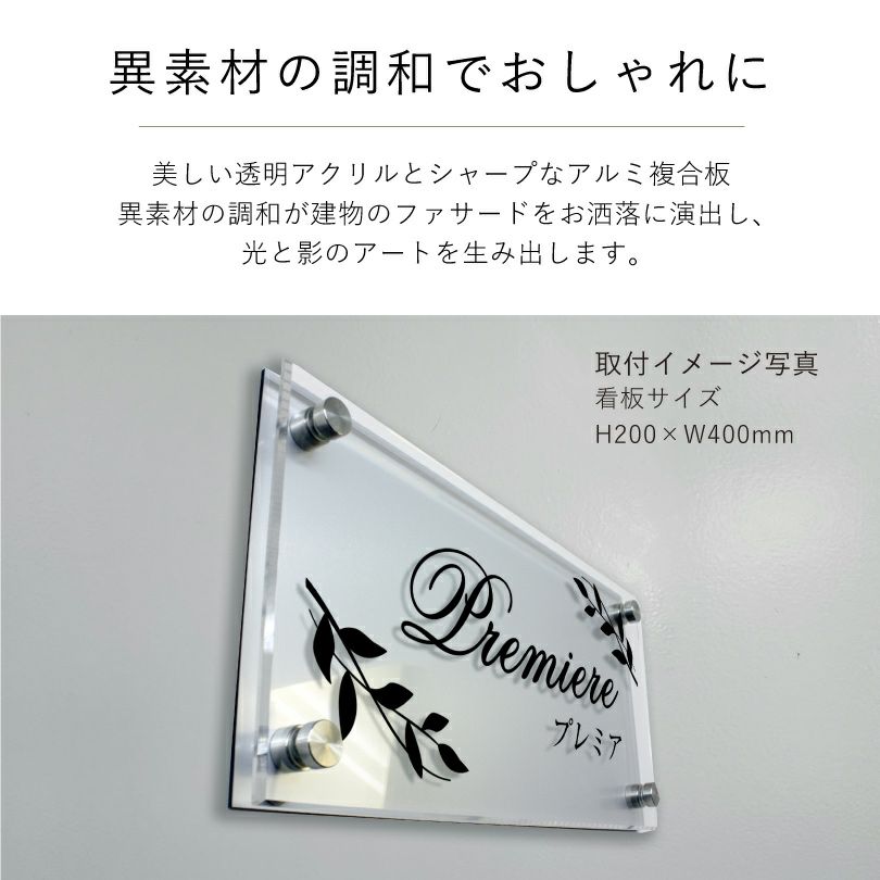 異素材の調和でおしゃれに　2層の看板　