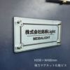 アルミ複合板とガラスアクリル銘板　強力マグネット化粧ビス
