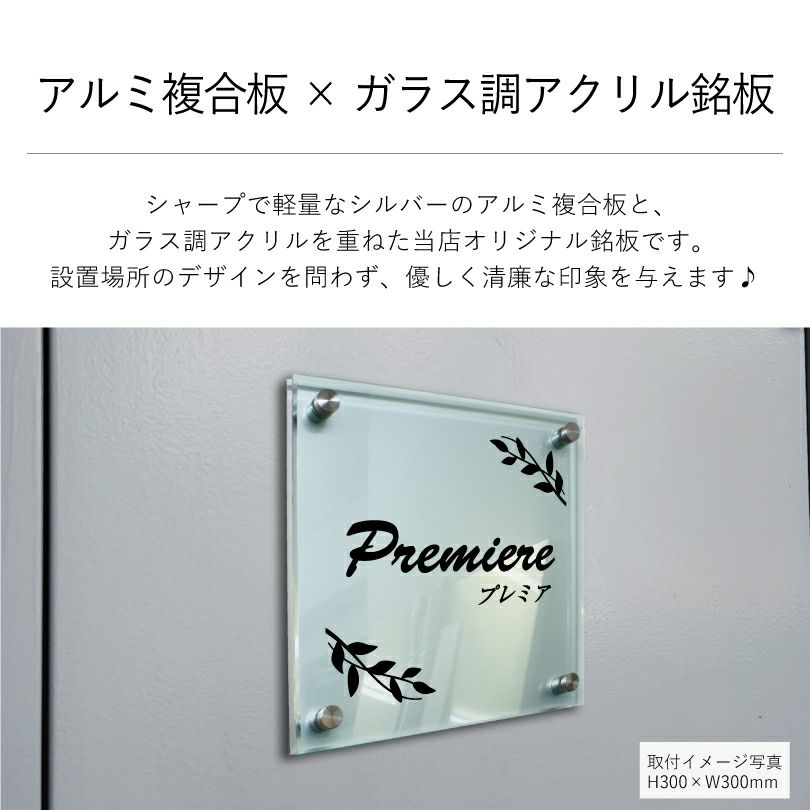 アルミ複合板×ガラス調アクリル銘板　強力マグネット化粧ビス　銘板館lightオリジナル商品