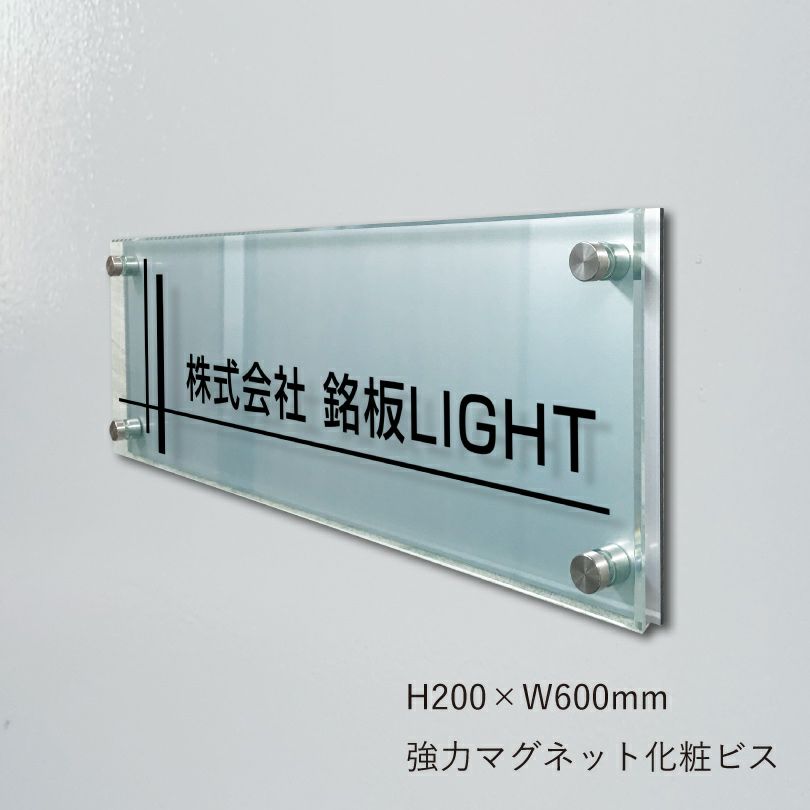 アルミ複合板とガラスアクリル銘板　強力マグネット化粧ビス
