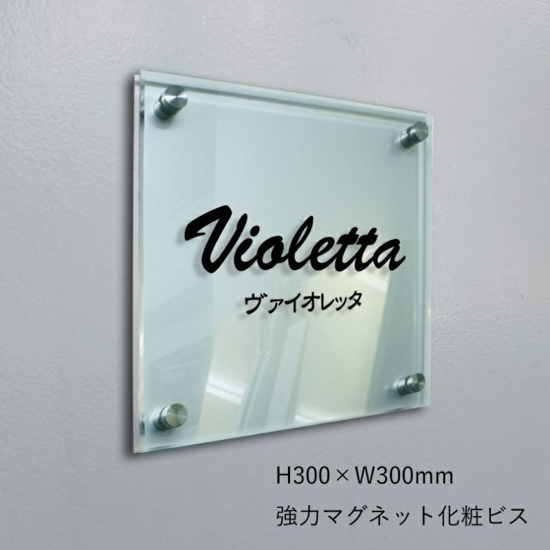 アルミ複合板とガラスアクリル銘板　強力マグネット化粧ビス