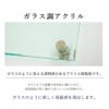 ガラス調アクリル　素材の説明