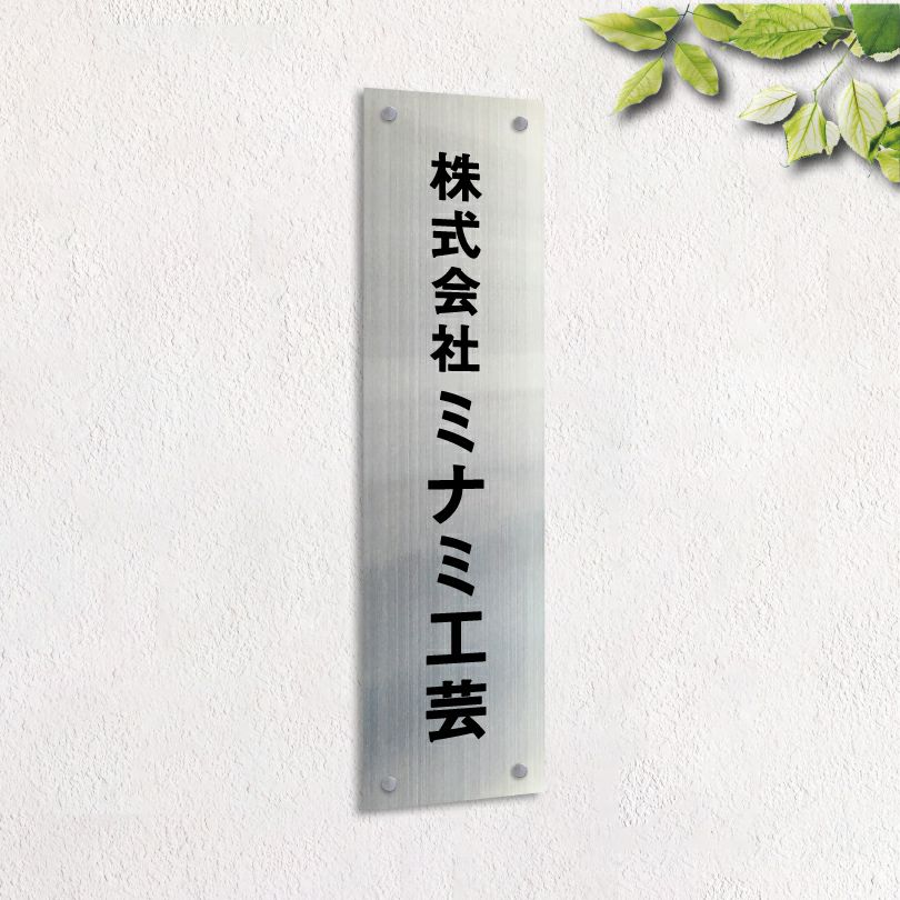 建物との相性抜群のステンレス看板