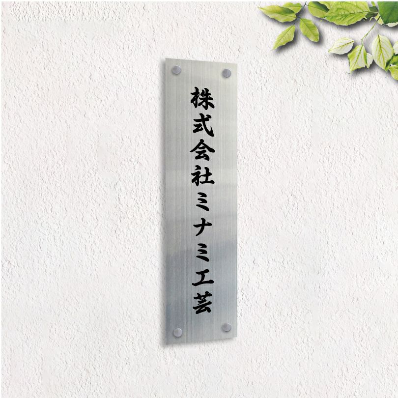 建物との相性抜群のステンレス看板