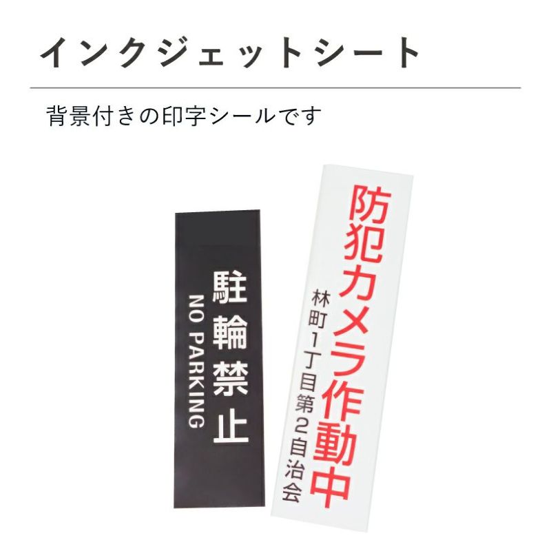 インクジェットシート　フルカラー　貼るサイン