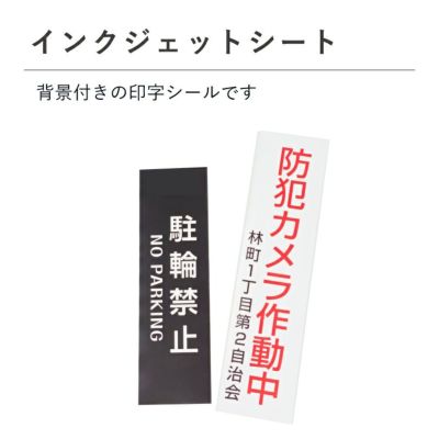 インクジェットシート　フルカラー　貼るサイン