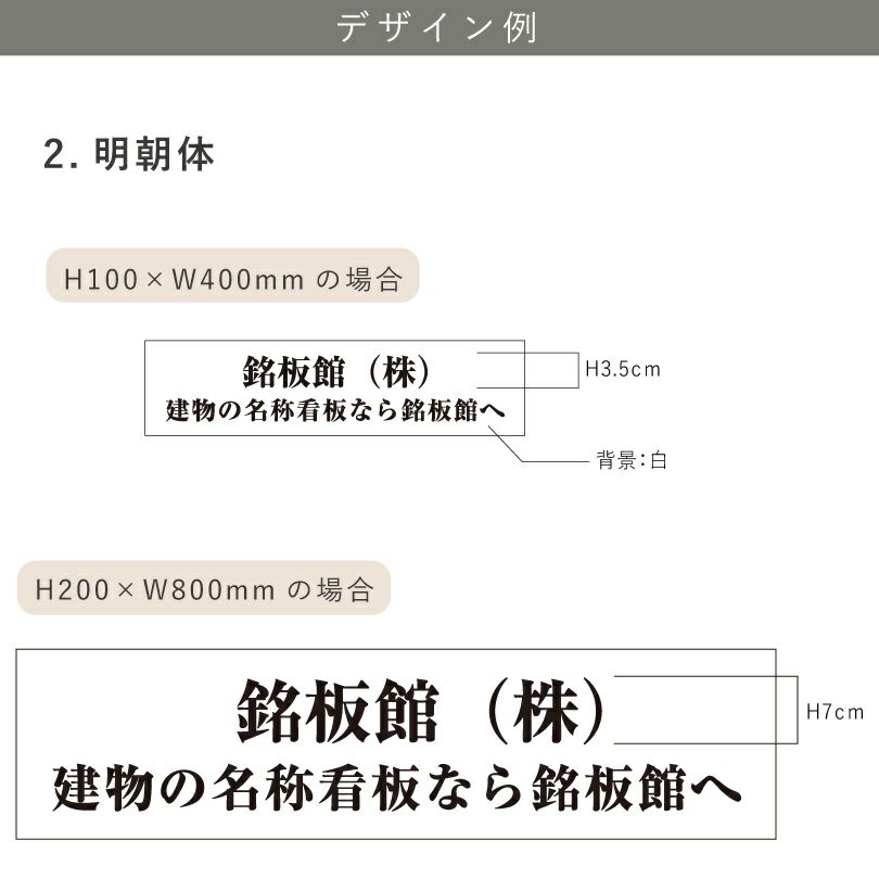 デザイン　明朝体