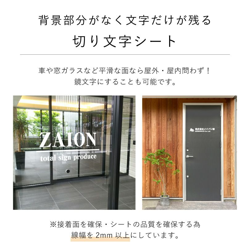 文字だけが残る切り文字シート　高品質