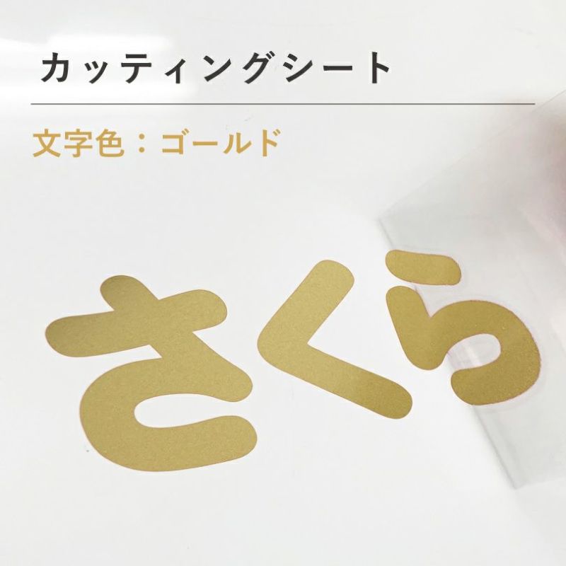 カッティングシート　サイン　看板　貼る