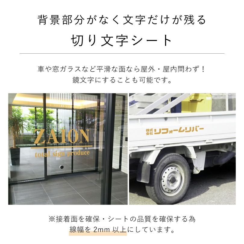 文字だけが残る切り文字シート　高品質