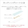 カッティングシートとは
