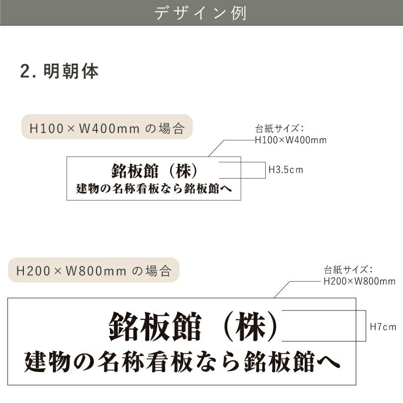 デザイン　明朝体