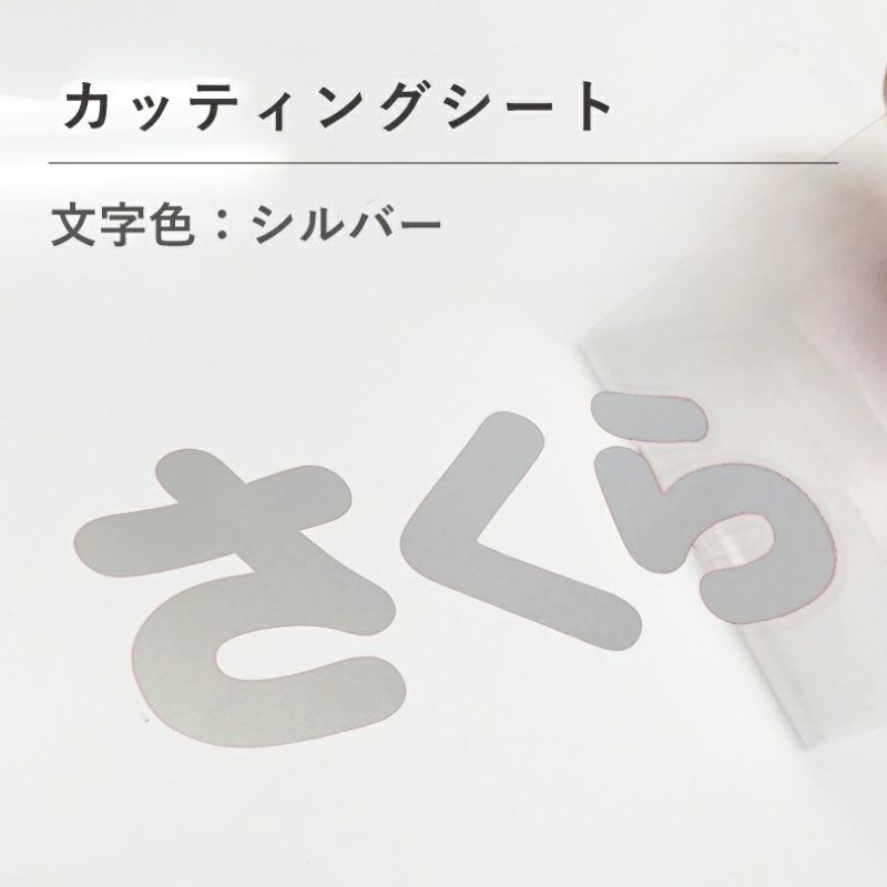 カッティングシート　サイン　看板　貼る