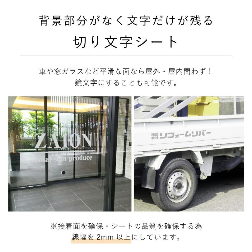 文字だけが残る切り文字シート　高品質